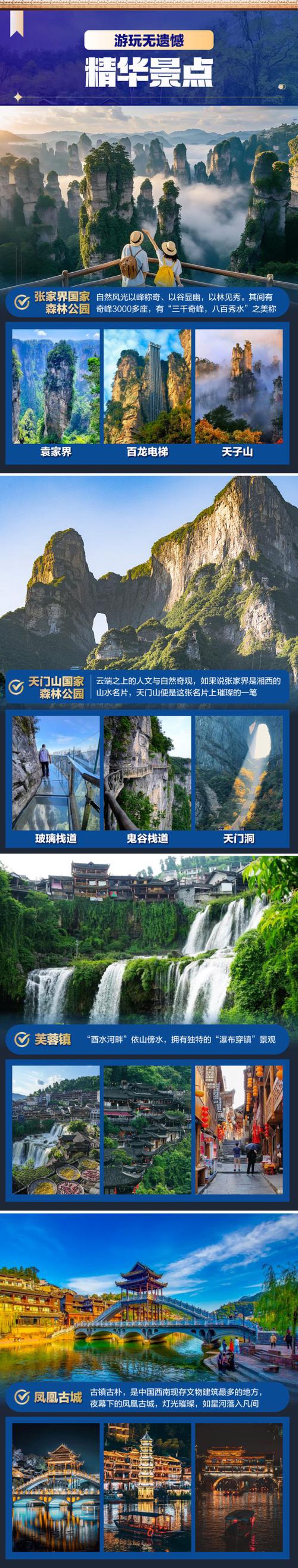 走进张家界,定制专属旅程